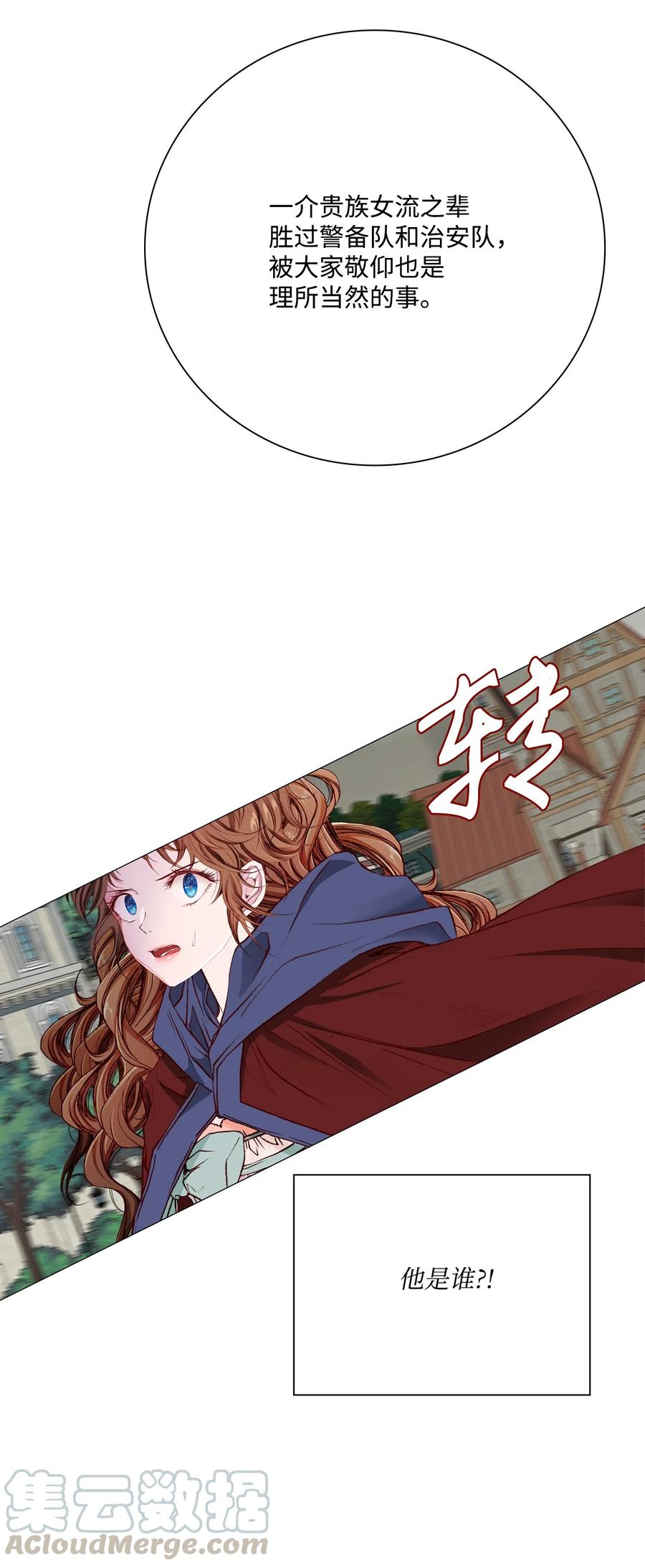 重生成为公爵家的丑女 - 43 偶遇 - 第82张图