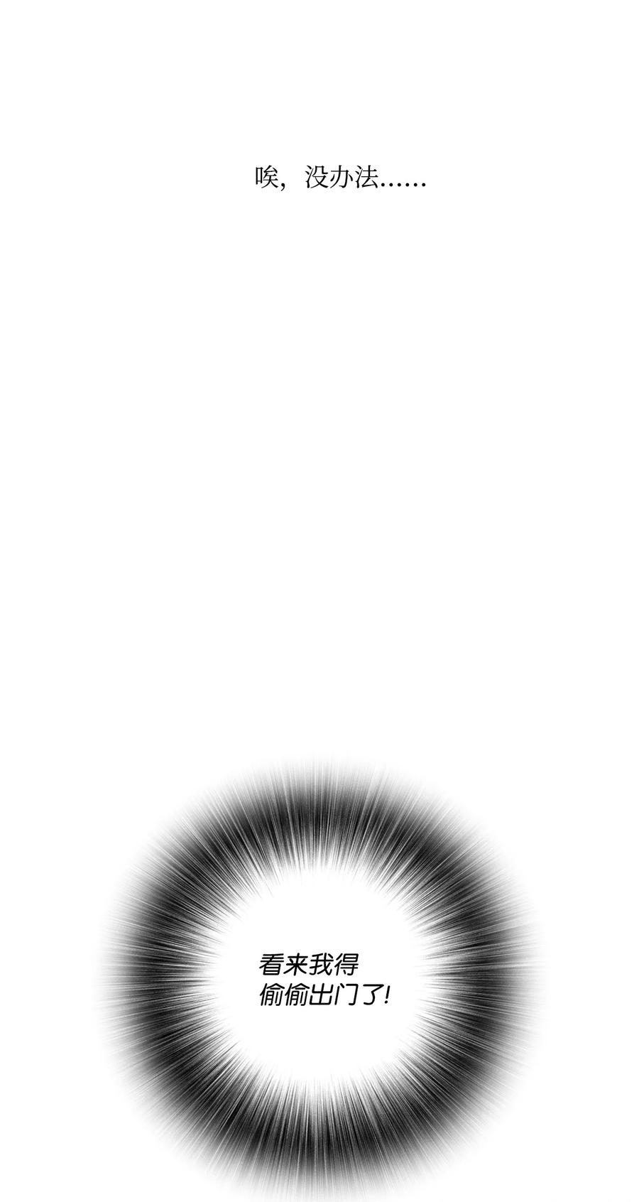 重生成为公爵家的丑女 - 43 偶遇 - 第45张图