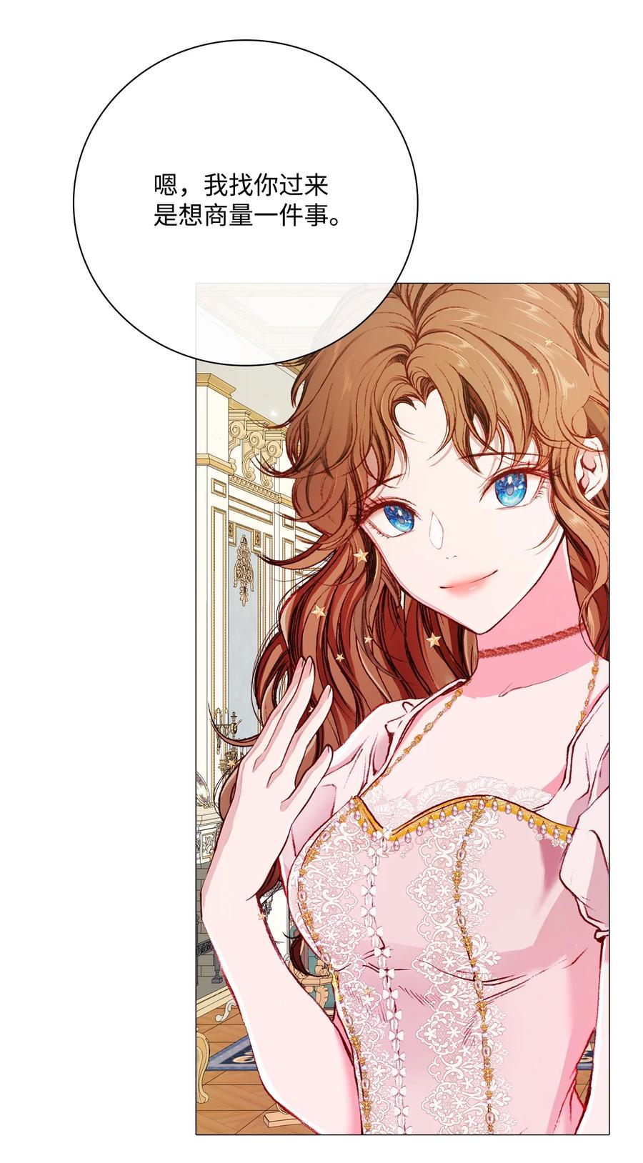 重生成为公爵家的丑女 - 43 偶遇 - 第2张图