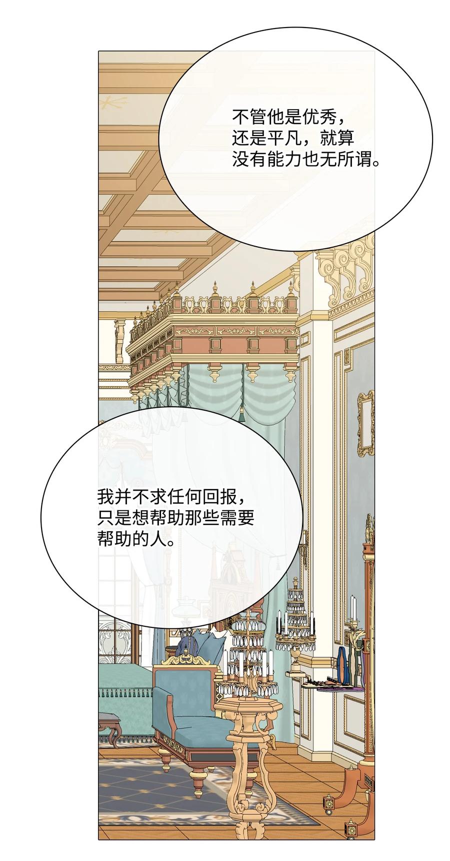 重生成为公爵家的丑女 - 43 偶遇 - 第11张图