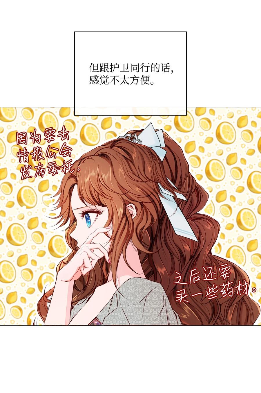 重生成为公爵家的丑女 - 43 偶遇 - 第44张图