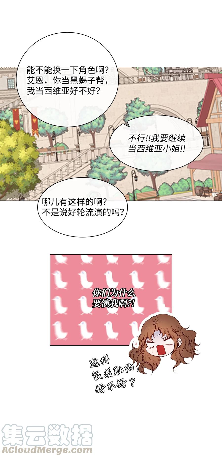 重生成为公爵家的丑女 - 43 偶遇 - 第79张图