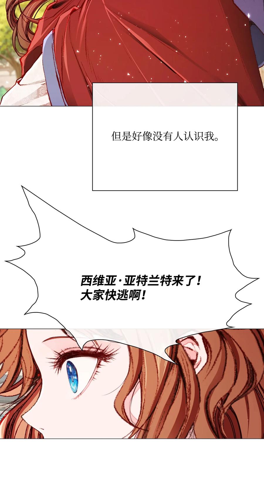 重生成为公爵家的丑女 - 43 偶遇 - 第71张图