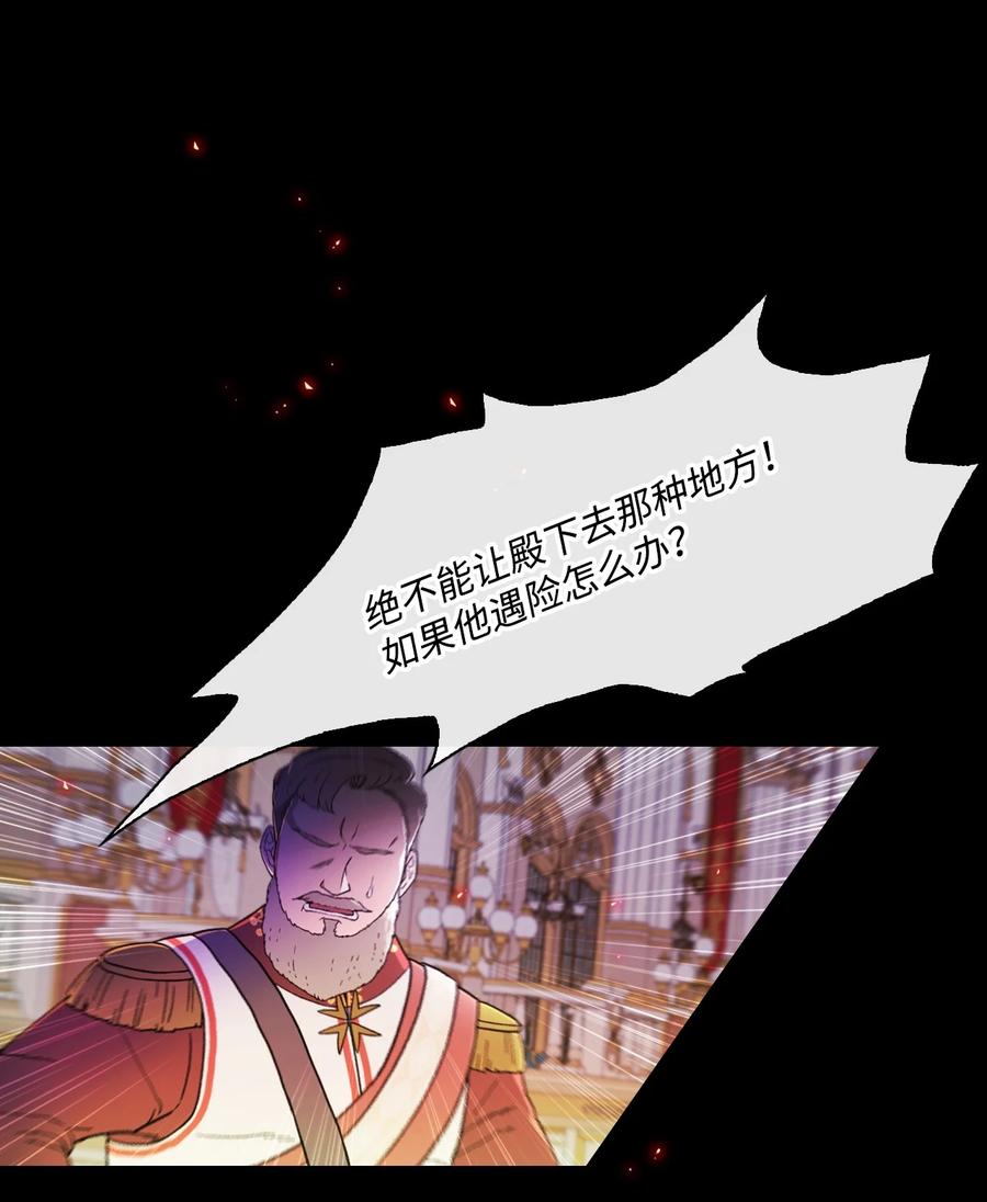 重生成为公爵家的丑女 - 44 皇太子的主意 - 第95张图