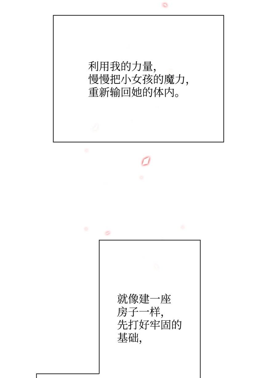 重生成为公爵家的丑女 - 44 皇太子的主意 - 第48张图