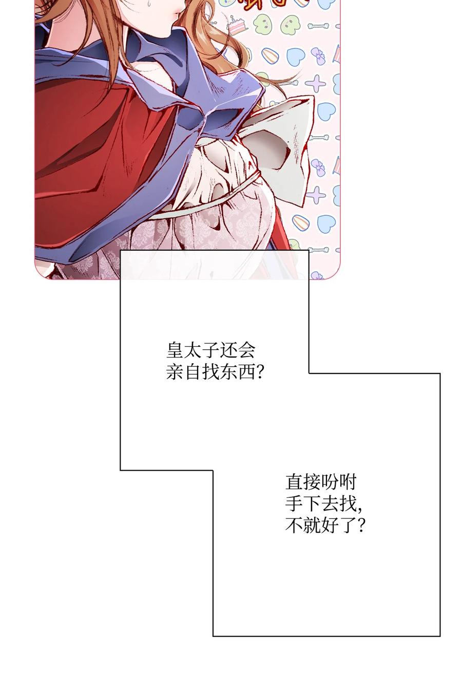 重生成为公爵家的丑女 - 44 皇太子的主意 - 第26张图