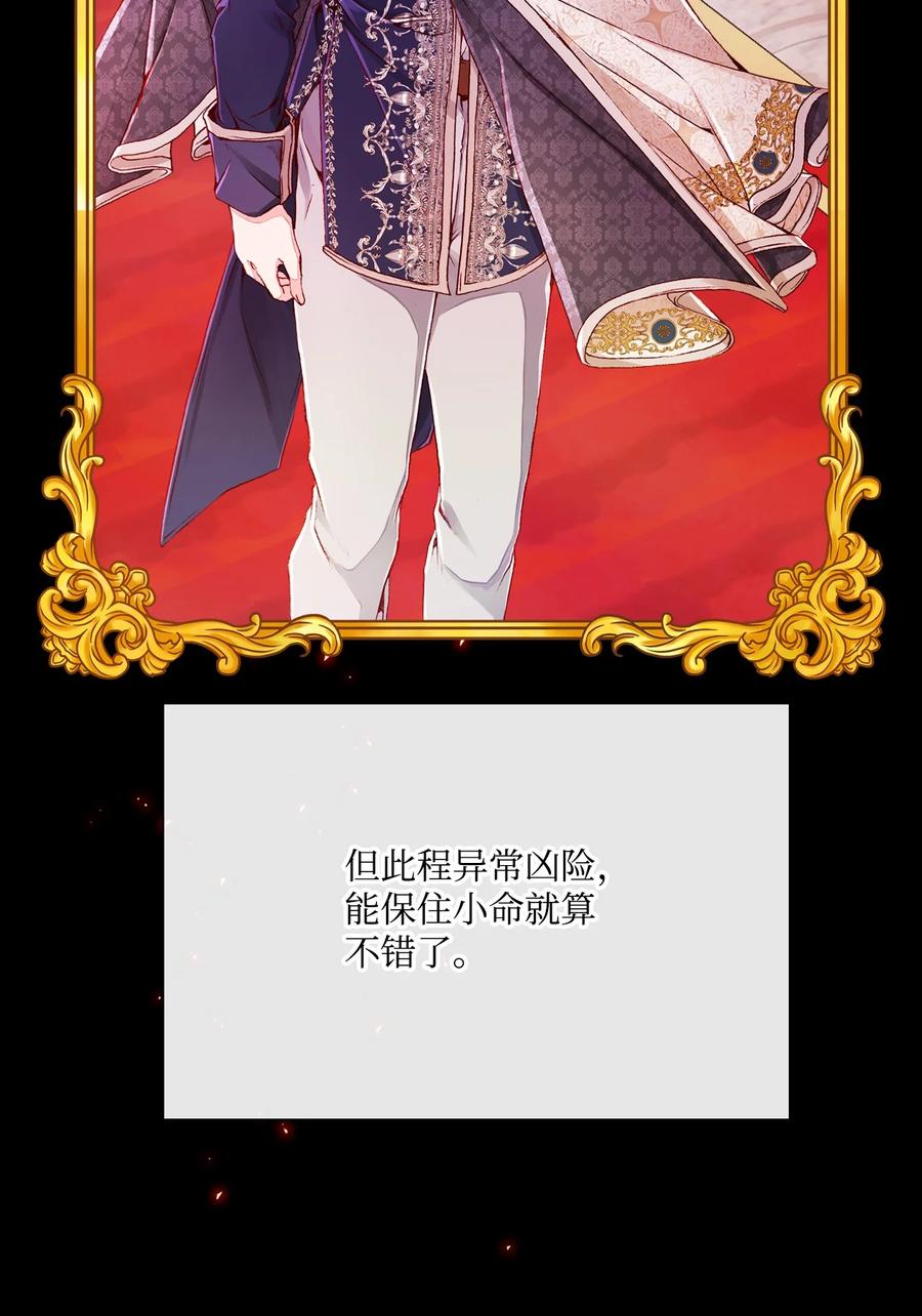 重生成为公爵家的丑女 - 44 皇太子的主意 - 第90张图