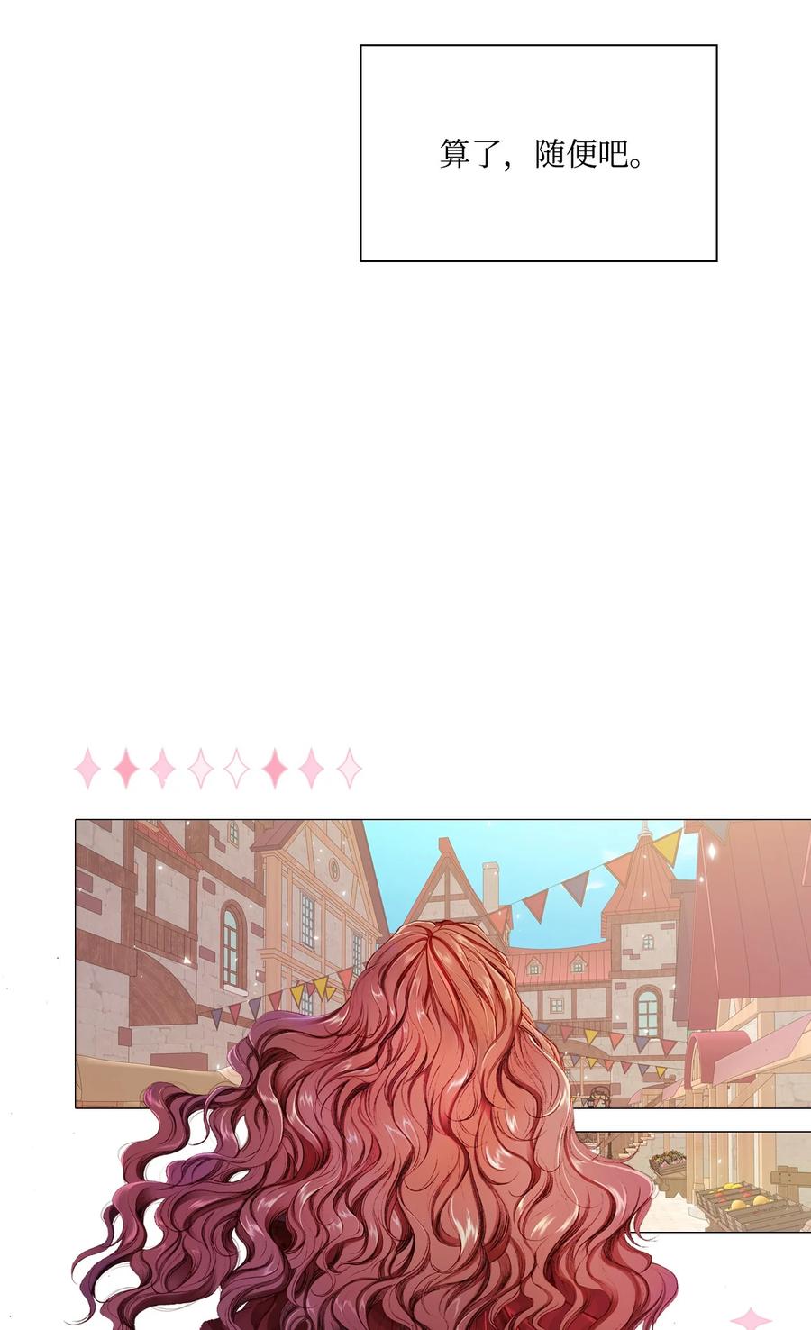 重生成为公爵家的丑女 - 44 皇太子的主意 - 第72张图