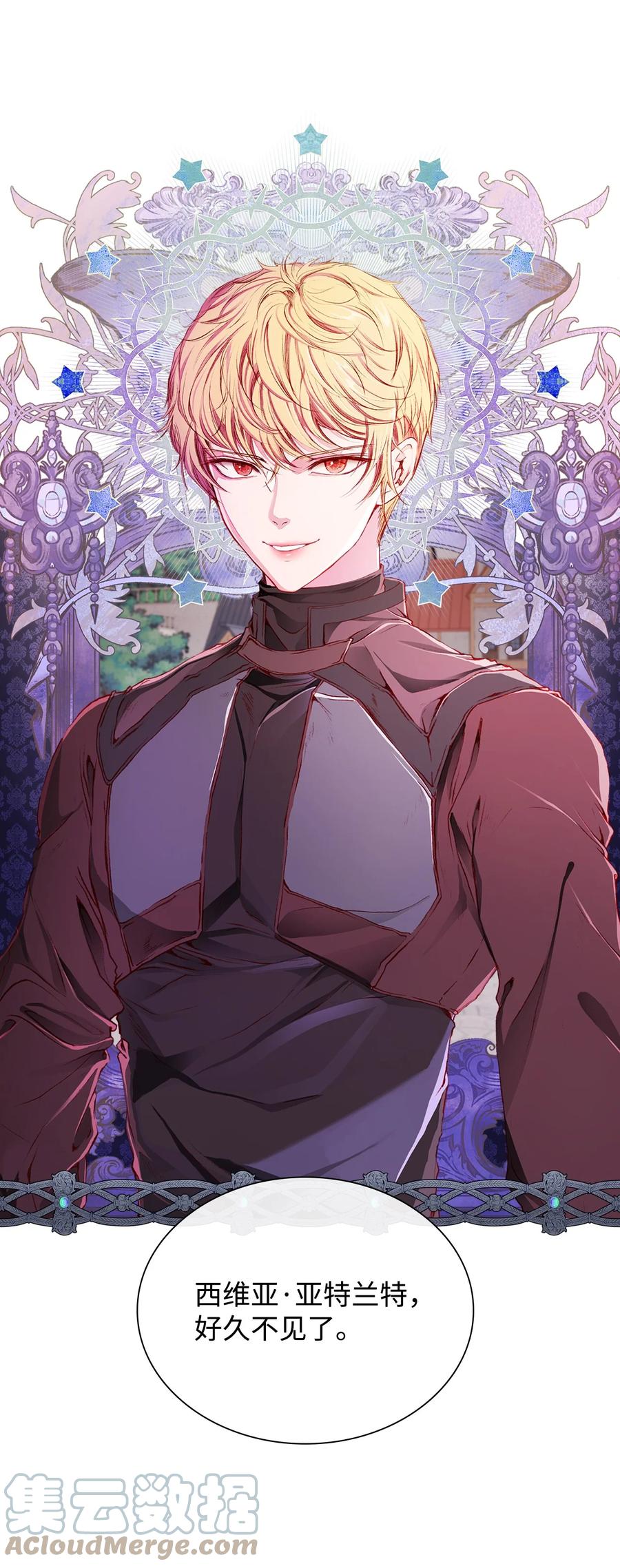 重生成为公爵家的丑女 - 44 皇太子的主意 - 第1张图