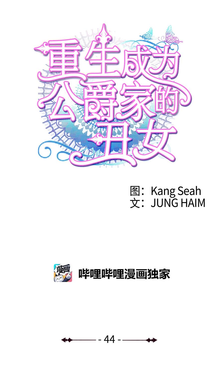 重生成为公爵家的丑女 - 44 皇太子的主意 - 第3张图