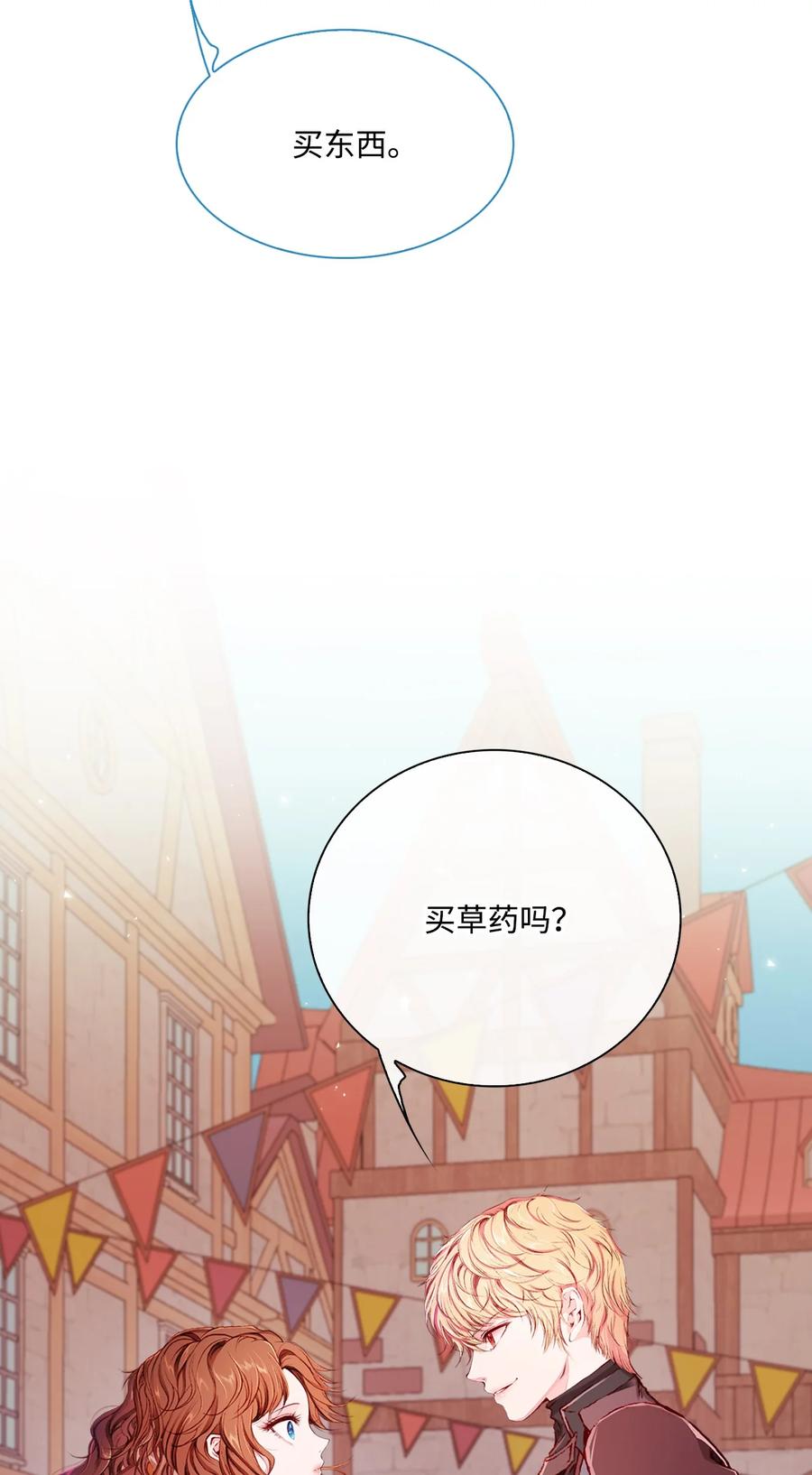 重生成为公爵家的丑女 - 44 皇太子的主意 - 第10张图