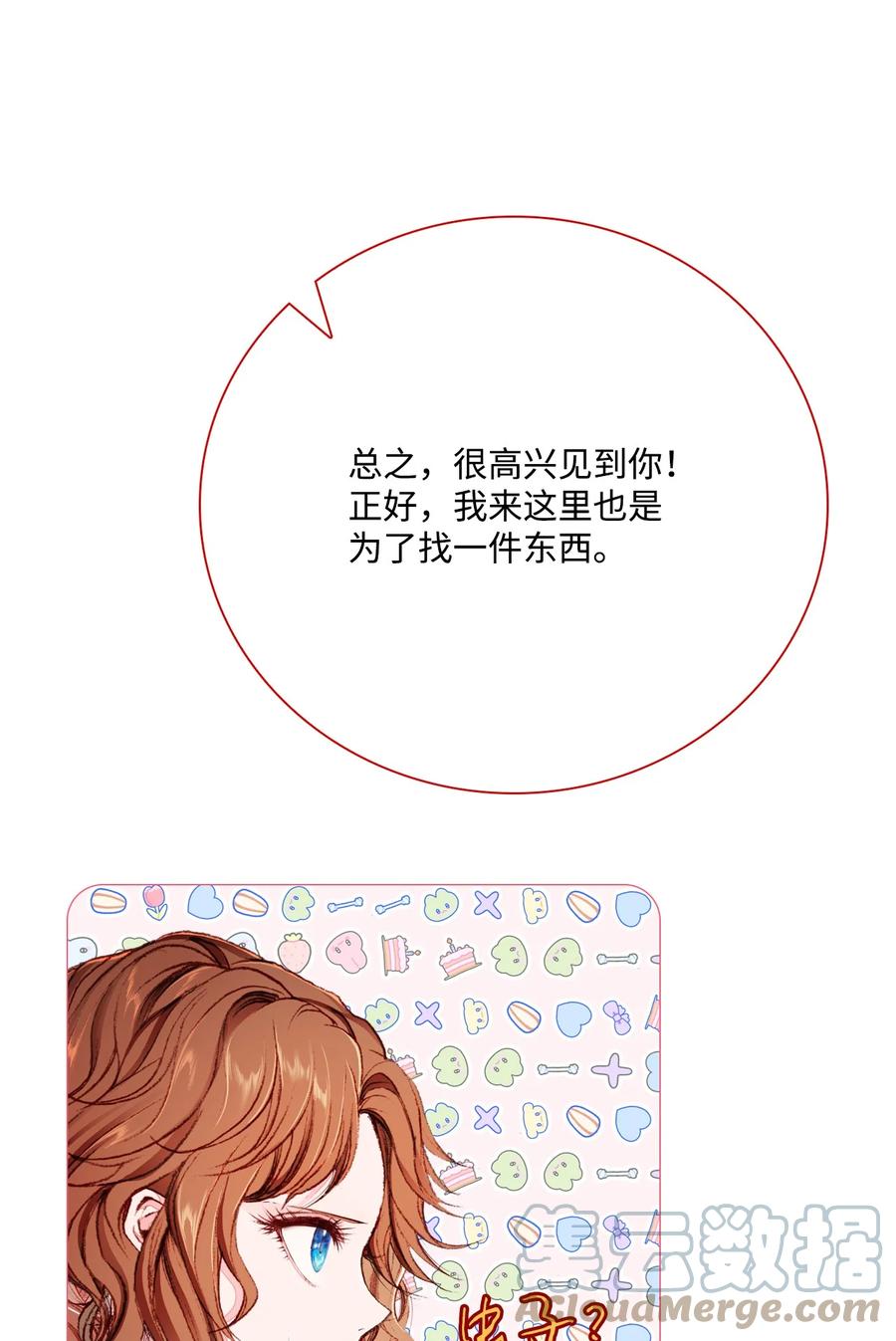 重生成为公爵家的丑女 - 44 皇太子的主意 - 第25张图