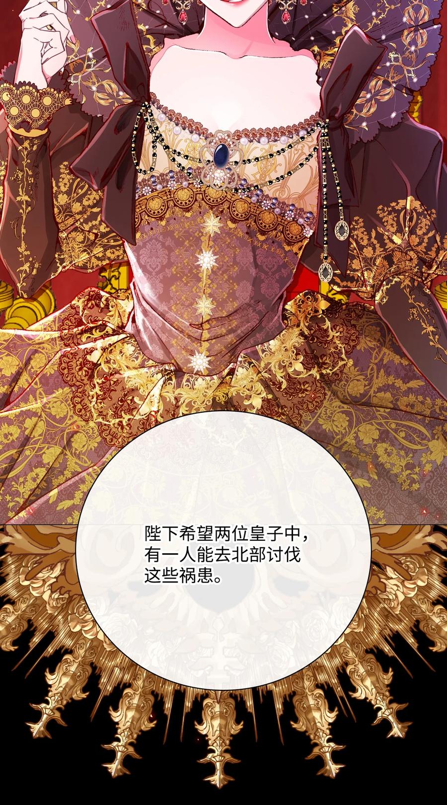 重生成为公爵家的丑女 - 44 皇太子的主意 - 第87张图