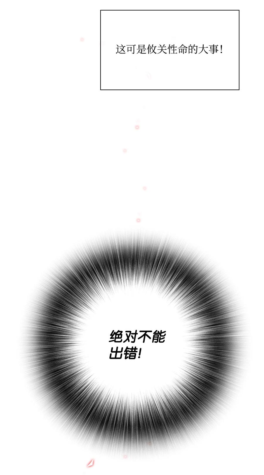 重生成为公爵家的丑女 - 44 皇太子的主意 - 第50张图