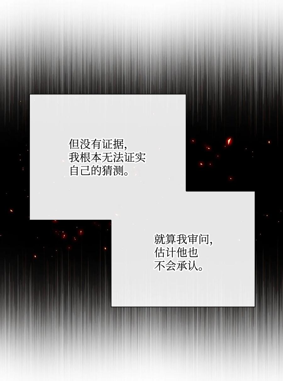 重生成为公爵家的丑女 - 44 皇太子的主意 - 第119张图