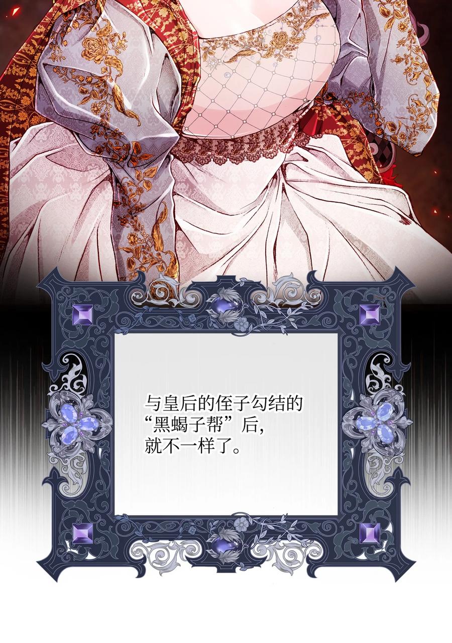 重生成为公爵家的丑女 - 44 皇太子的主意 - 第82张图