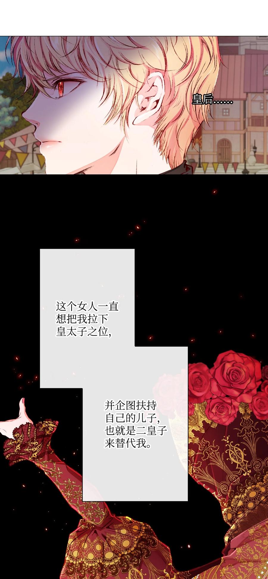 重生成为公爵家的丑女 - 44 皇太子的主意 - 第83张图