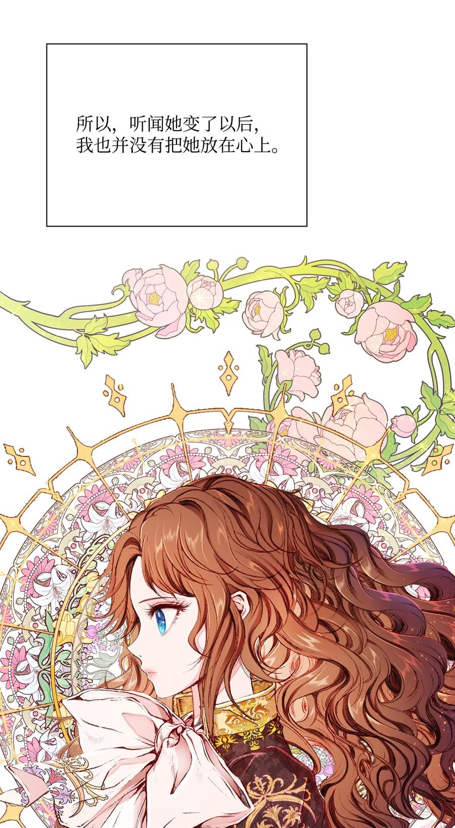 重生成为公爵家的丑女 - 44 皇太子的主意 - 第79张图