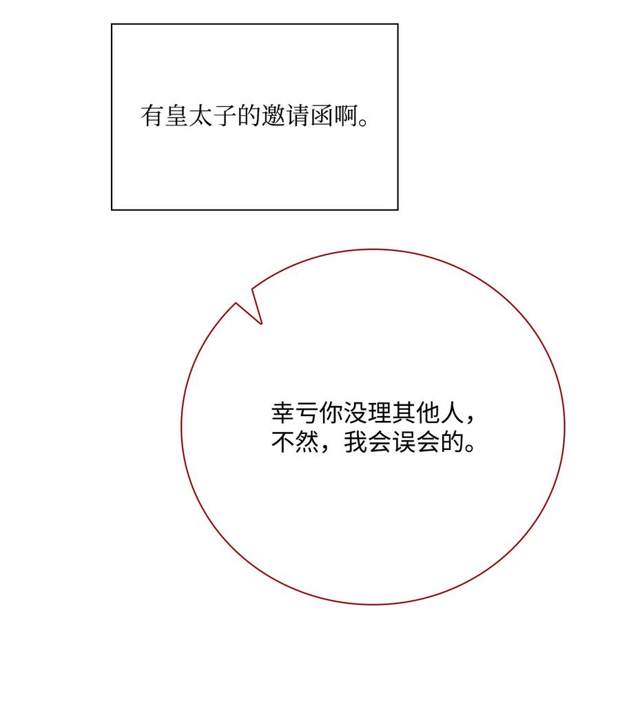 重生成为公爵家的丑女 - 44 皇太子的主意 - 第7张图