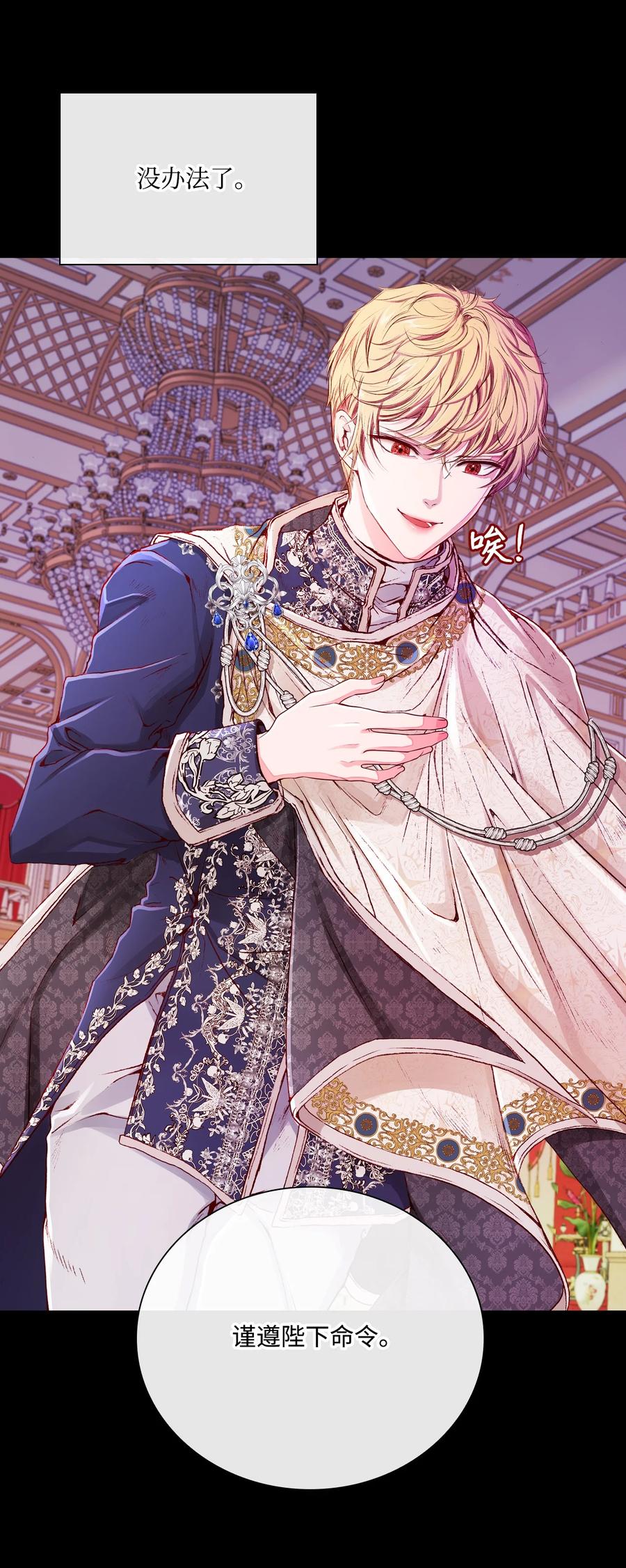 重生成为公爵家的丑女 - 44 皇太子的主意 - 第100张图