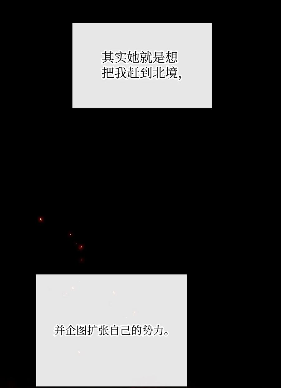 重生成为公爵家的丑女 - 44 皇太子的主意 - 第92张图