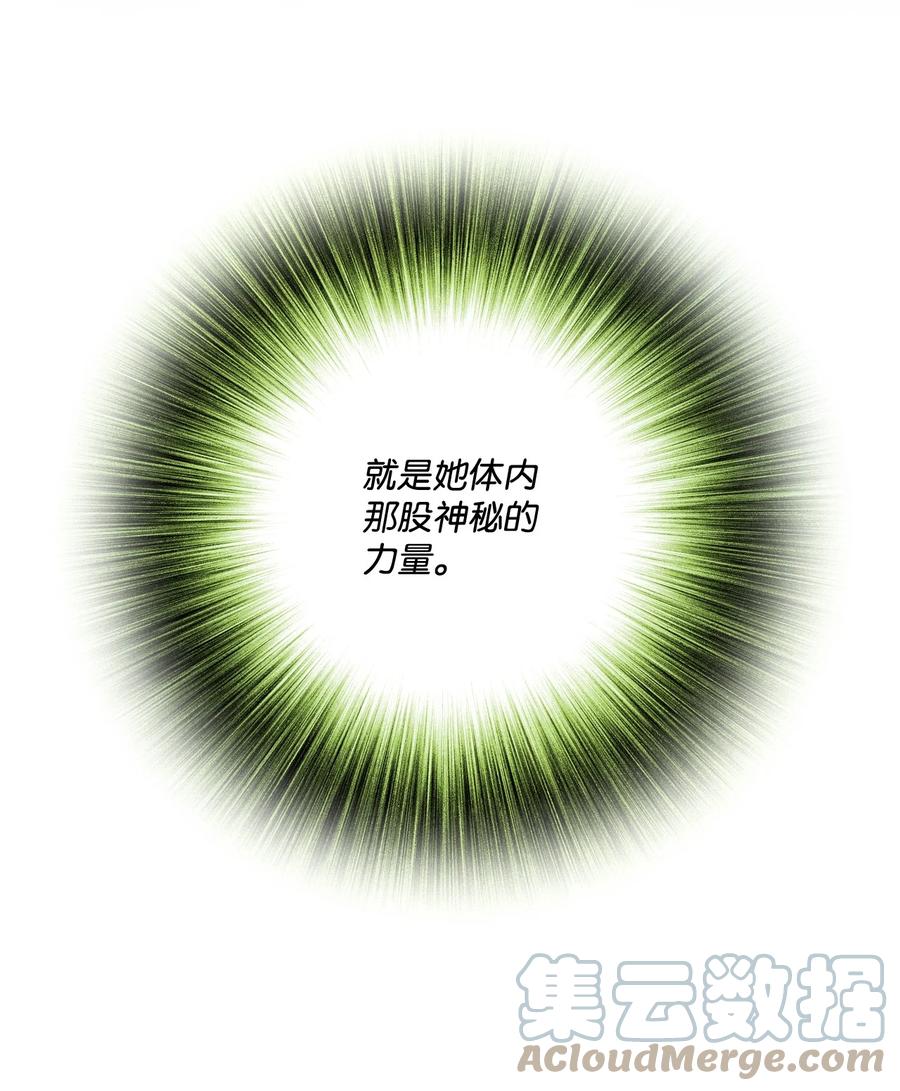 重生成为公爵家的丑女 - 44 皇太子的主意 - 第109张图