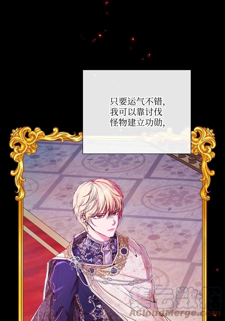 重生成为公爵家的丑女 - 44 皇太子的主意 - 第89张图