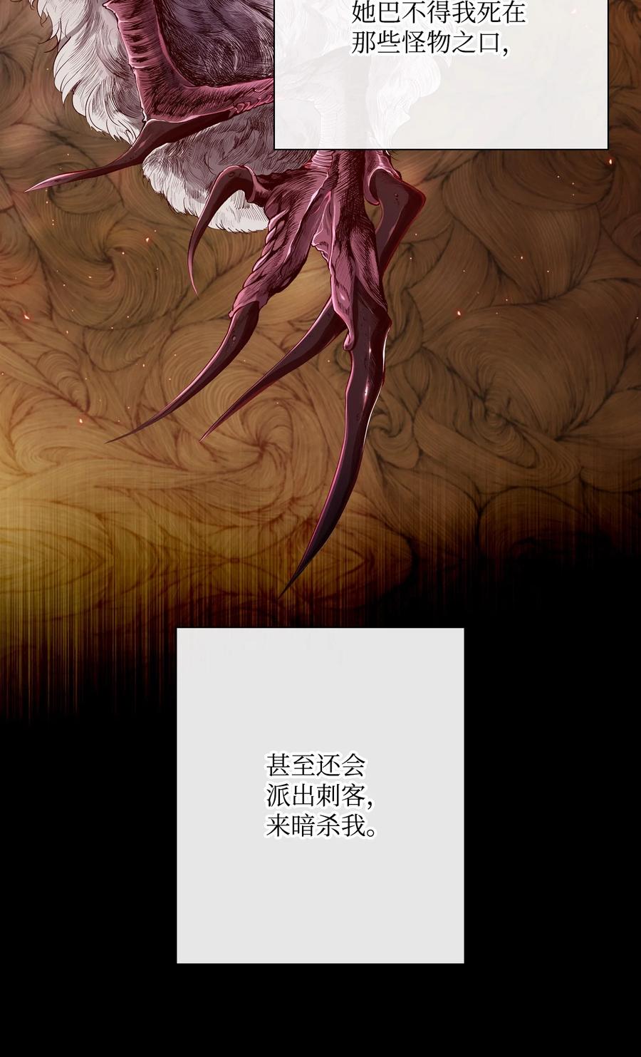 重生成为公爵家的丑女 - 44 皇太子的主意 - 第94张图