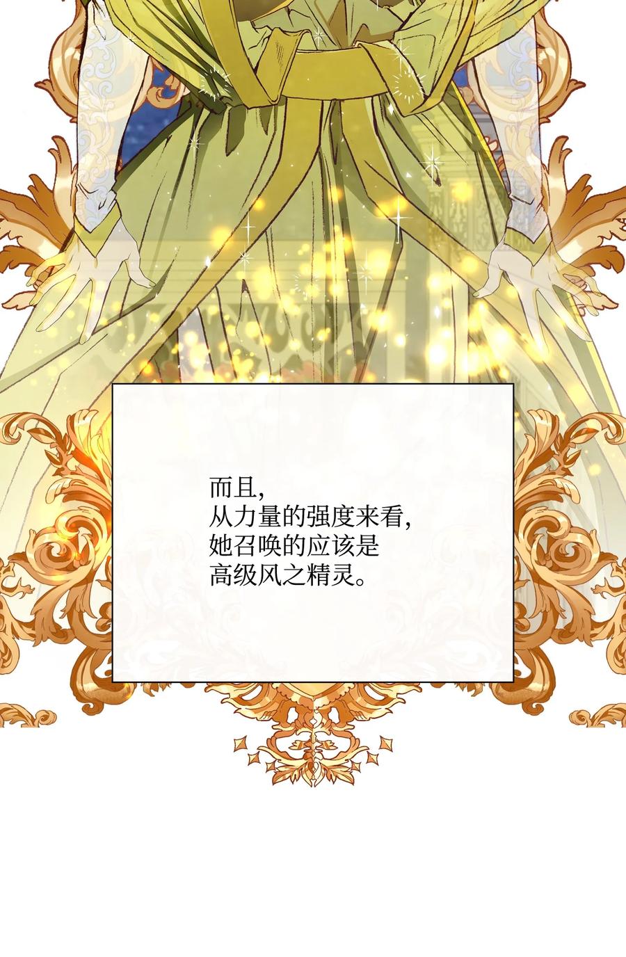 重生成为公爵家的丑女 - 44 皇太子的主意 - 第111张图