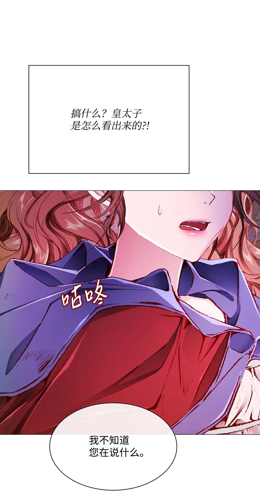 重生成为公爵家的丑女 - 44 皇太子的主意 - 第34张图