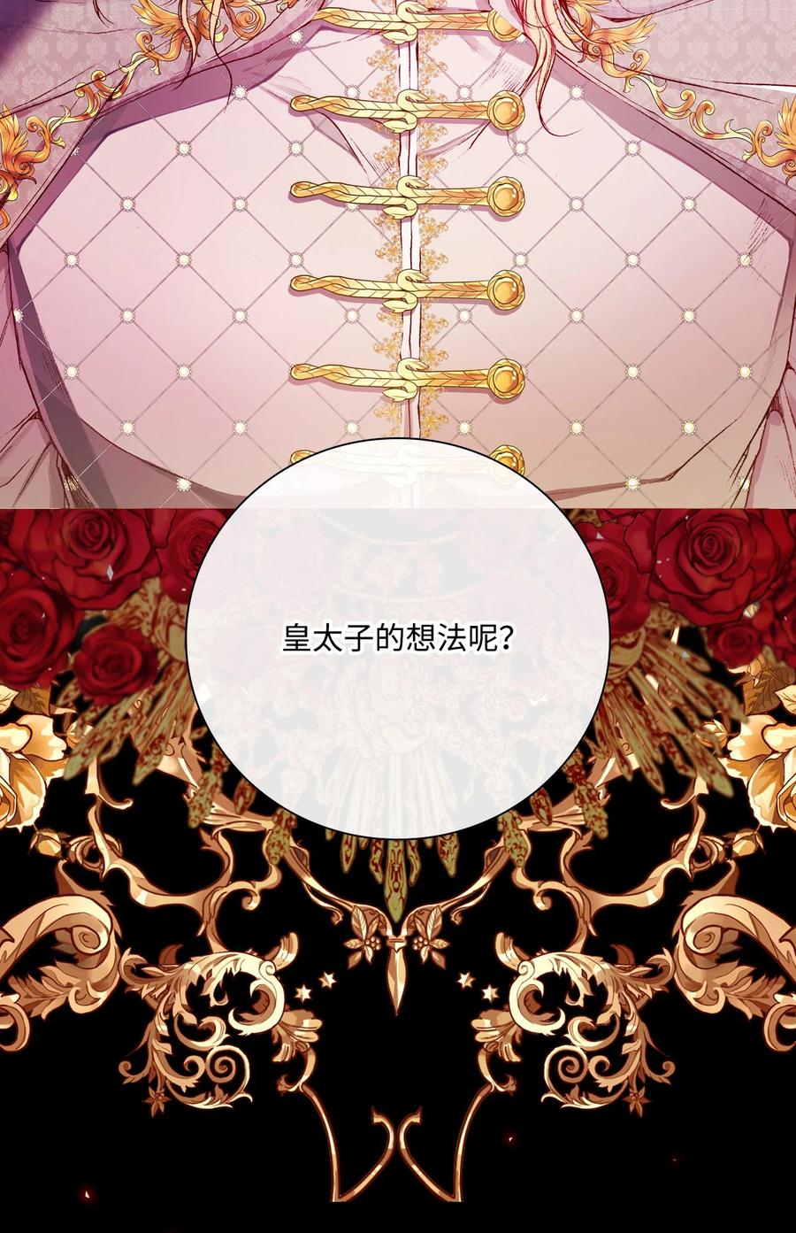 重生成为公爵家的丑女 - 44 皇太子的主意 - 第98张图