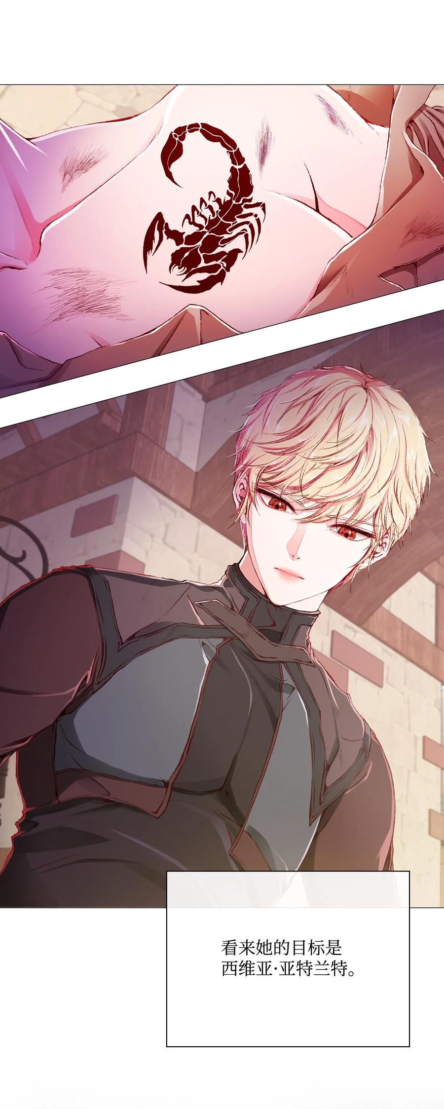 重生成为公爵家的丑女 - 44 皇太子的主意 - 第118张图