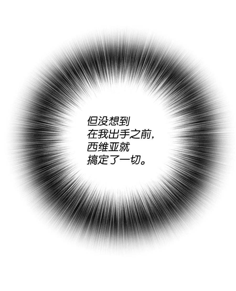 重生成为公爵家的丑女 - 44 皇太子的主意 - 第104张图