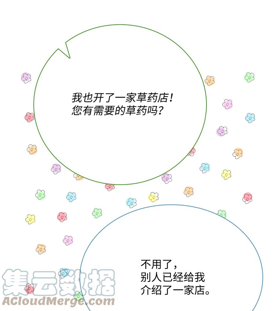 重生成为公爵家的丑女 - 44 皇太子的主意 - 第65张图