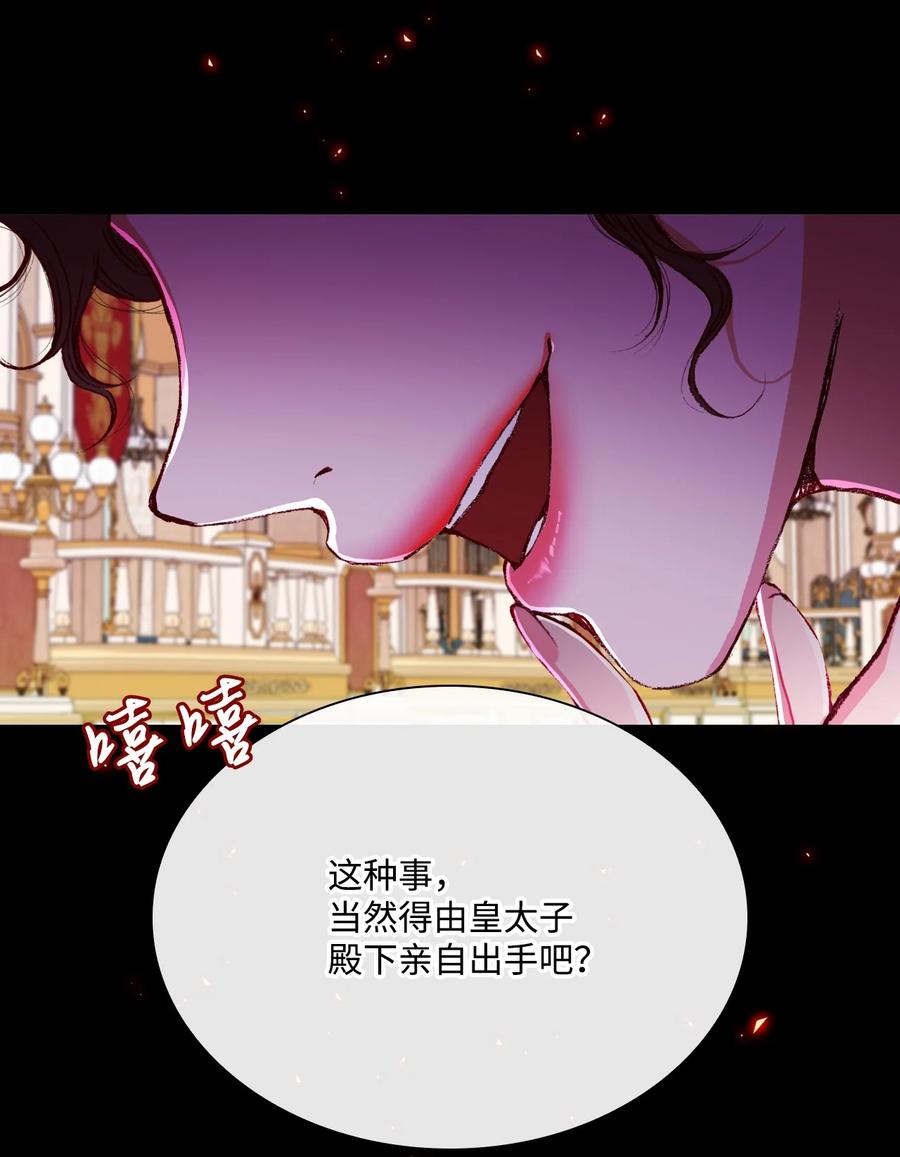 重生成为公爵家的丑女 - 44 皇太子的主意 - 第88张图