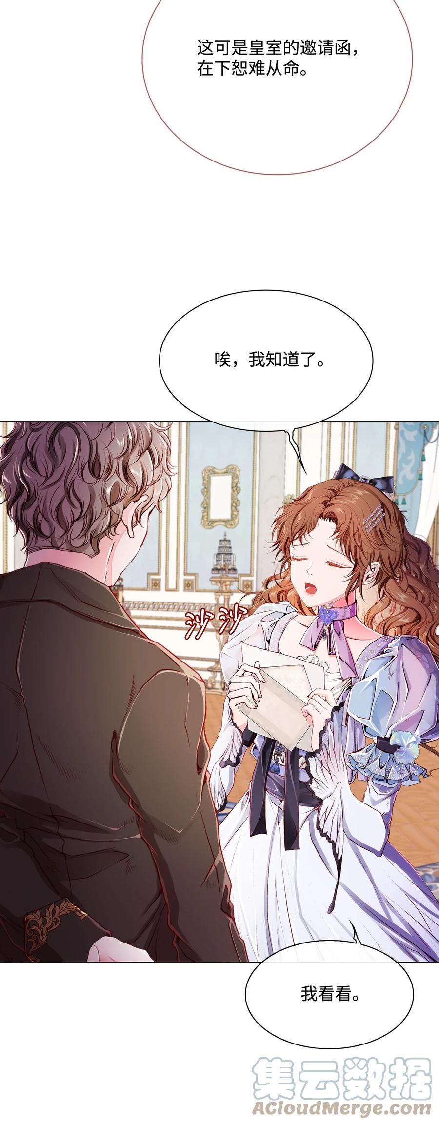 重生成为公爵家的丑女 - 45 狩猎大会 - 第25张图