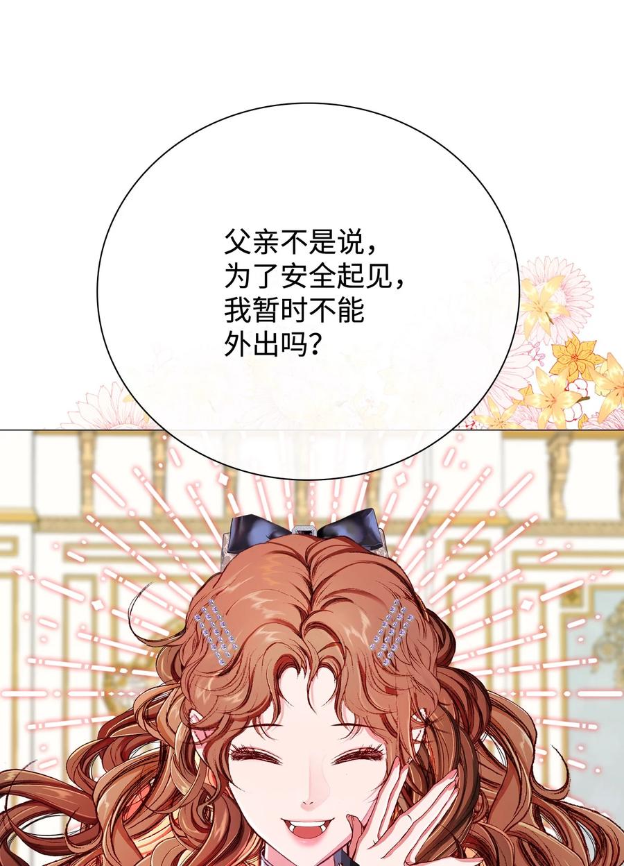 重生成为公爵家的丑女 - 45 狩猎大会 - 第38张图