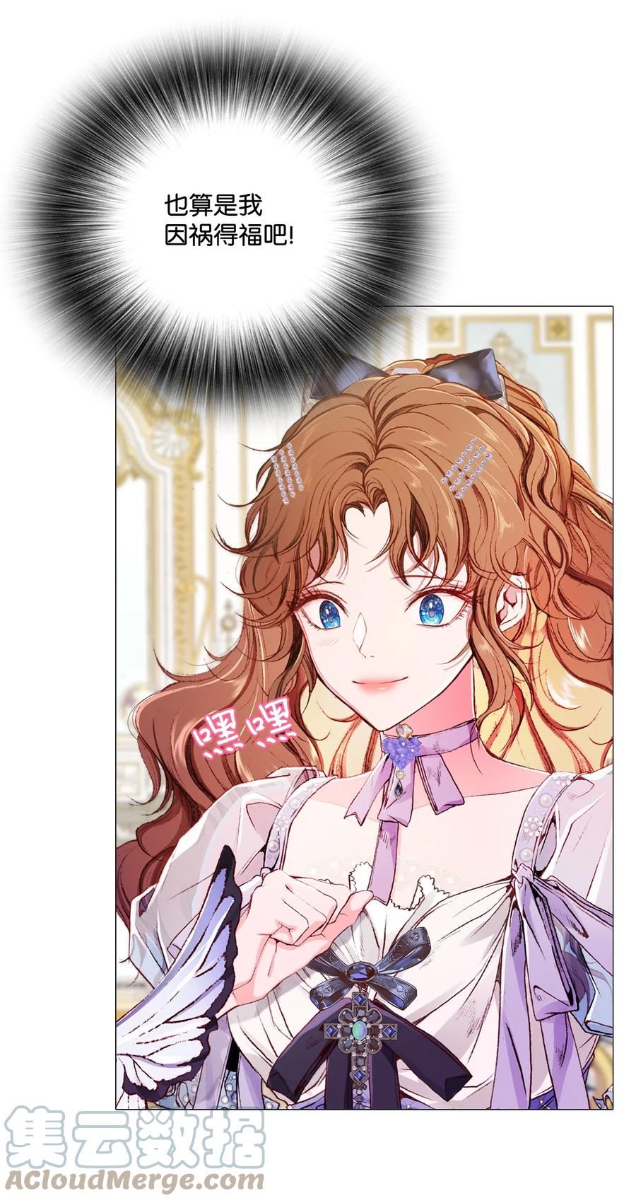 重生成为公爵家的丑女 - 45 狩猎大会 - 第19张图