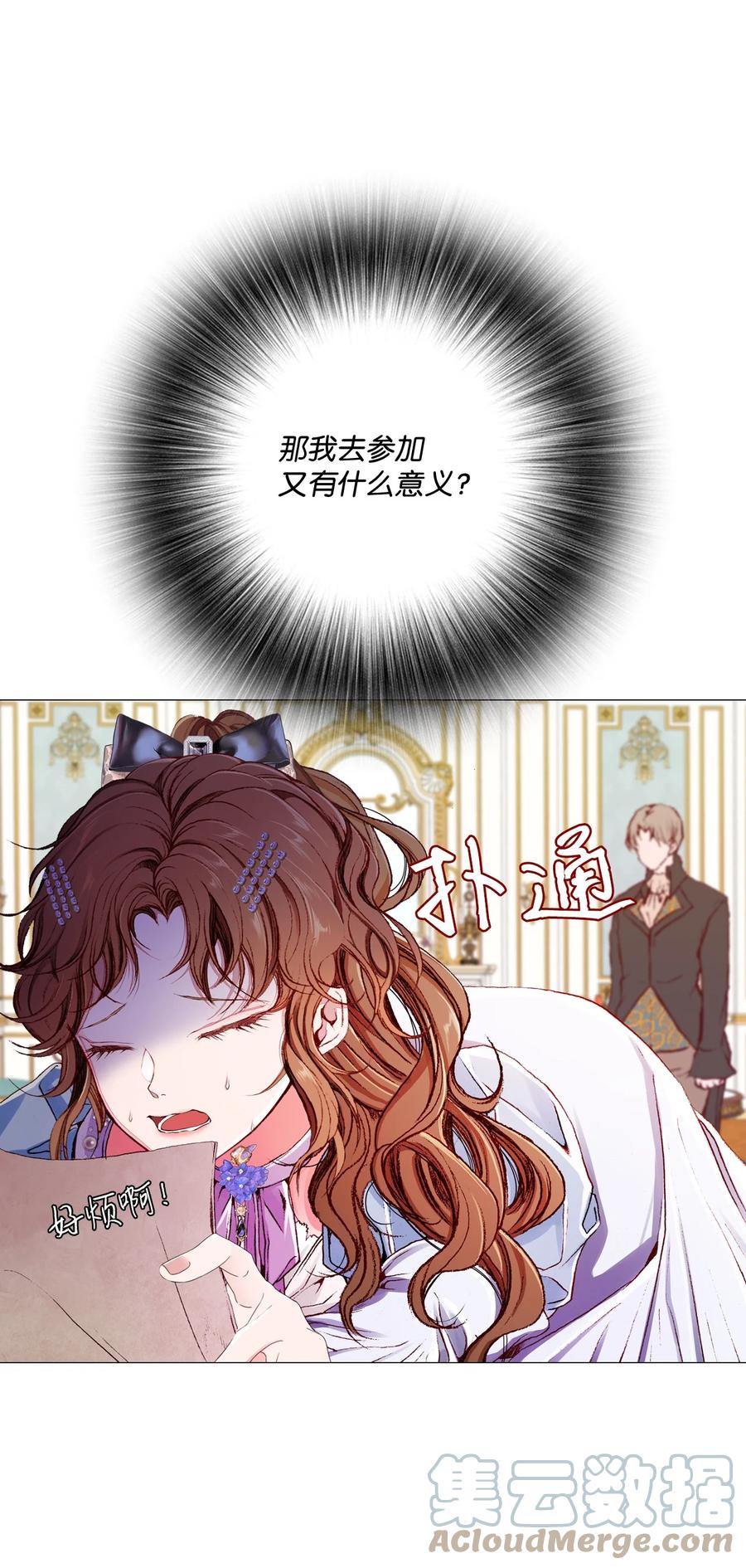 重生成为公爵家的丑女 - 45 狩猎大会 - 第34张图