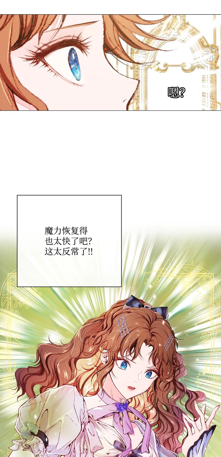 重生成为公爵家的丑女 - 45 狩猎大会 - 第14张图