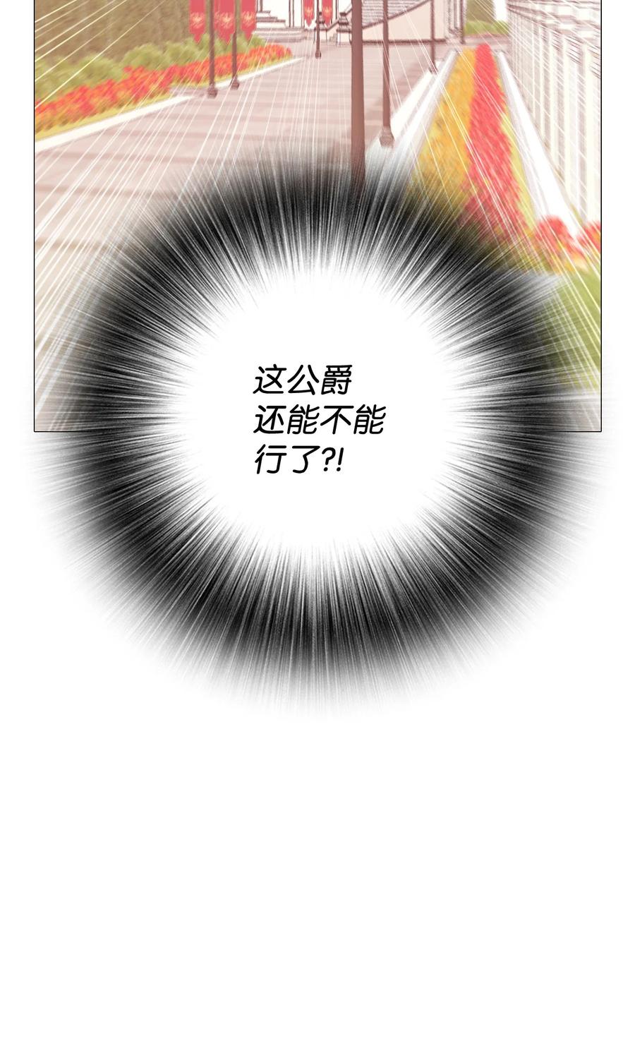 重生成为公爵家的丑女 - 45 狩猎大会 - 第42张图