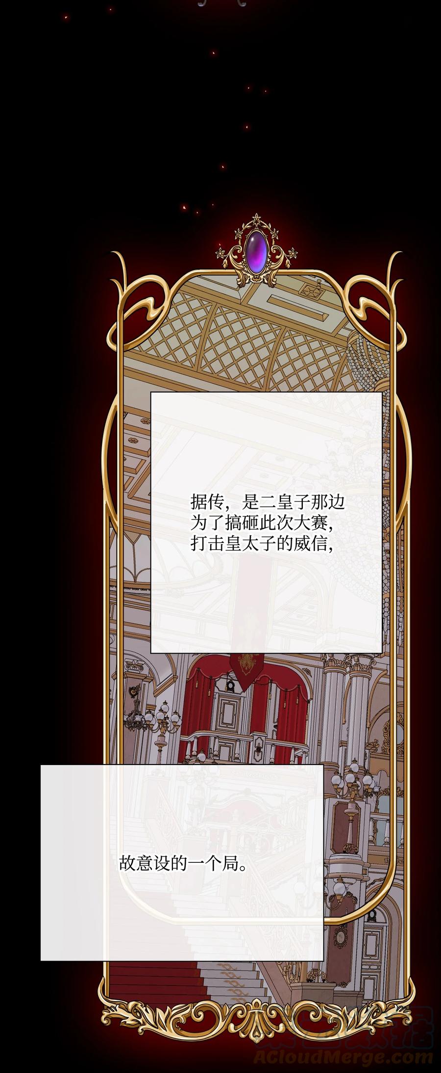 重生成为公爵家的丑女 - 45 狩猎大会 - 第52张图