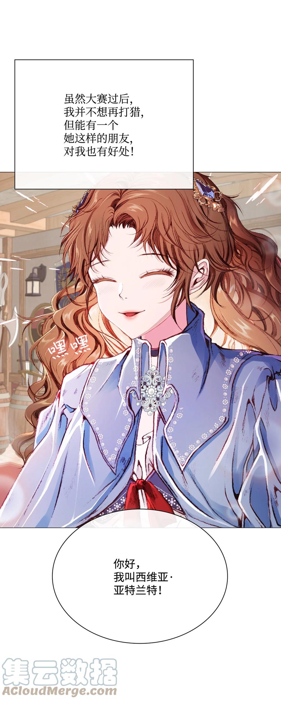 重生成为公爵家的丑女 - 45 狩猎大会 - 第85张图