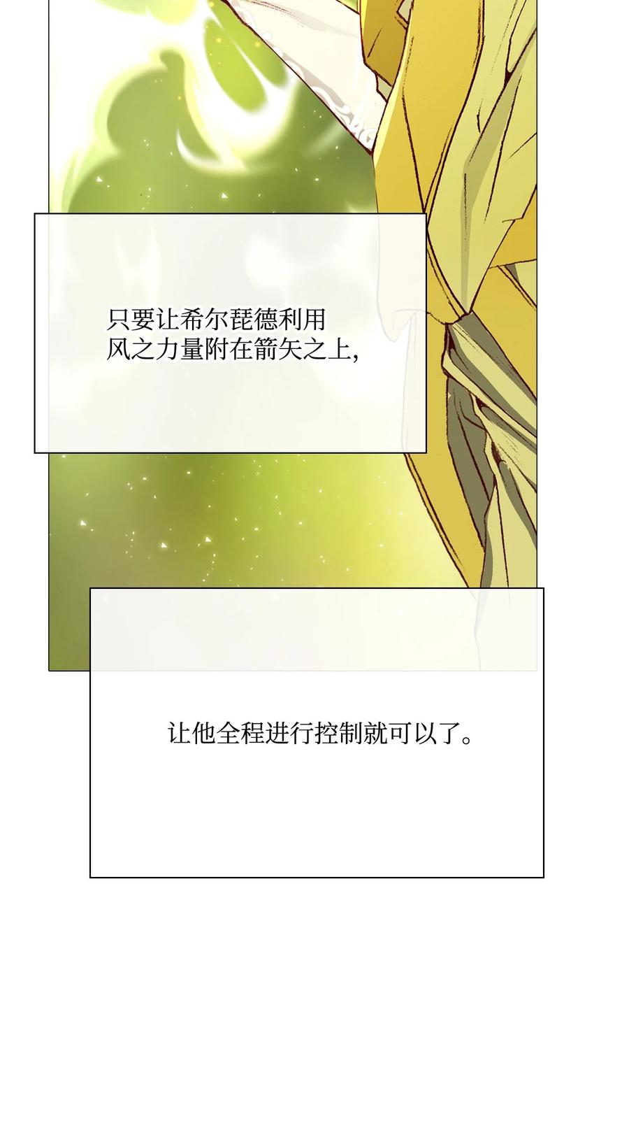 重生成为公爵家的丑女 - 45 狩猎大会 - 第68张图