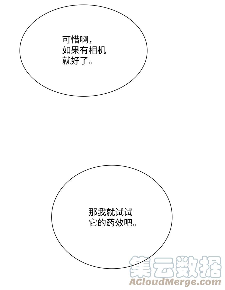 重生成为公爵家的丑女 - 45 狩猎大会 - 第10张图