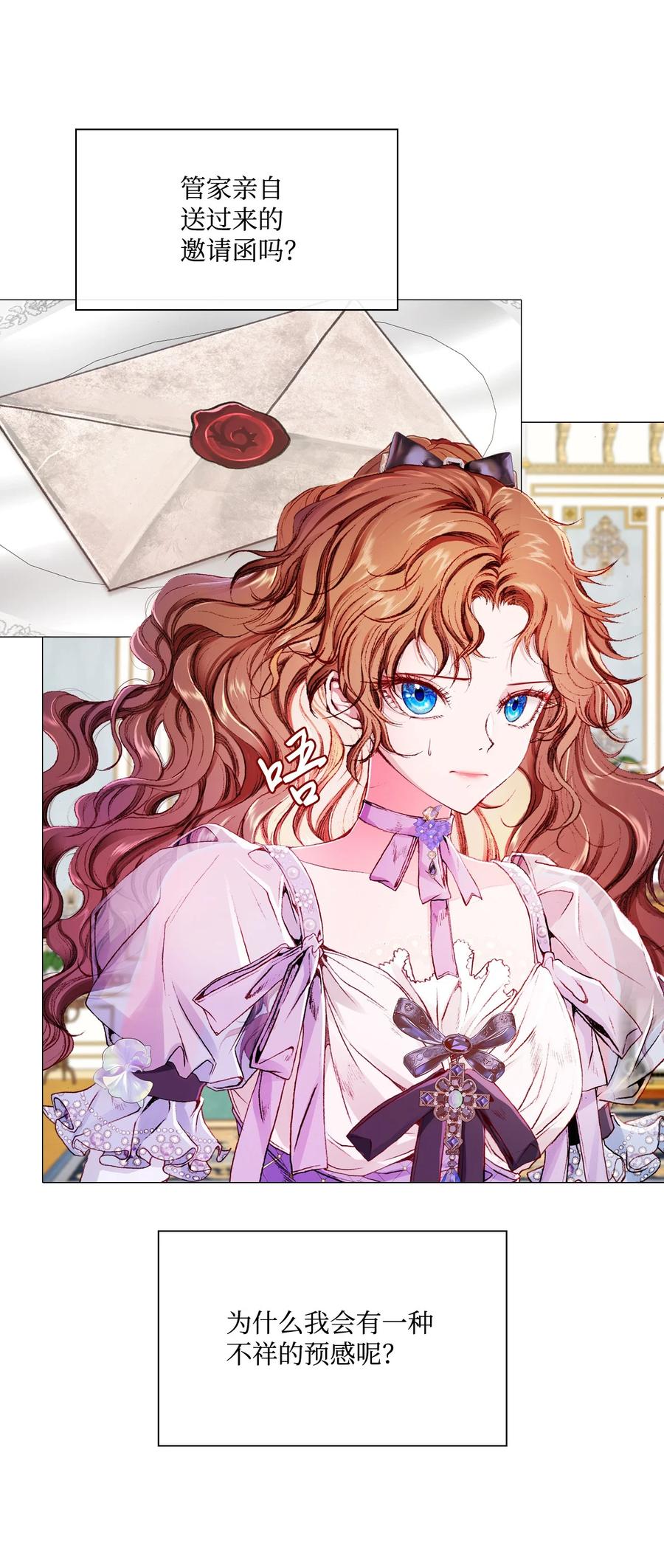 重生成为公爵家的丑女 - 45 狩猎大会 - 第23张图