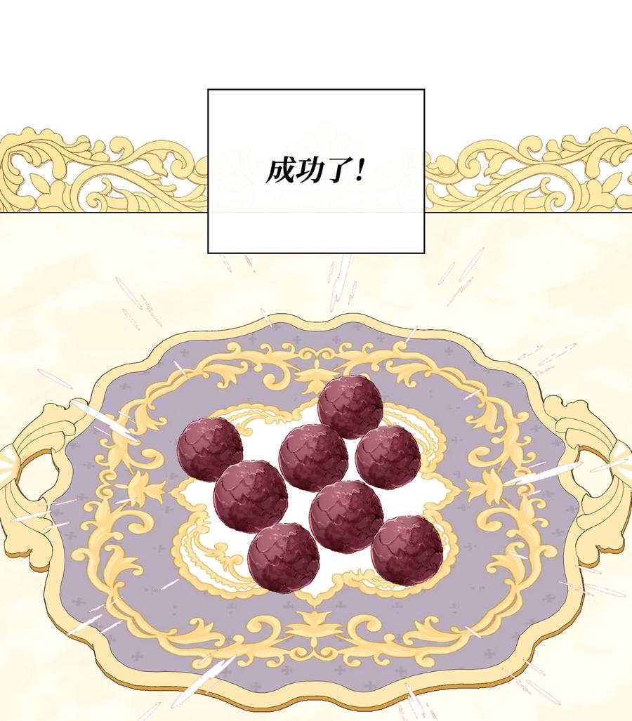 重生成为公爵家的丑女 - 45 狩猎大会 - 第8张图