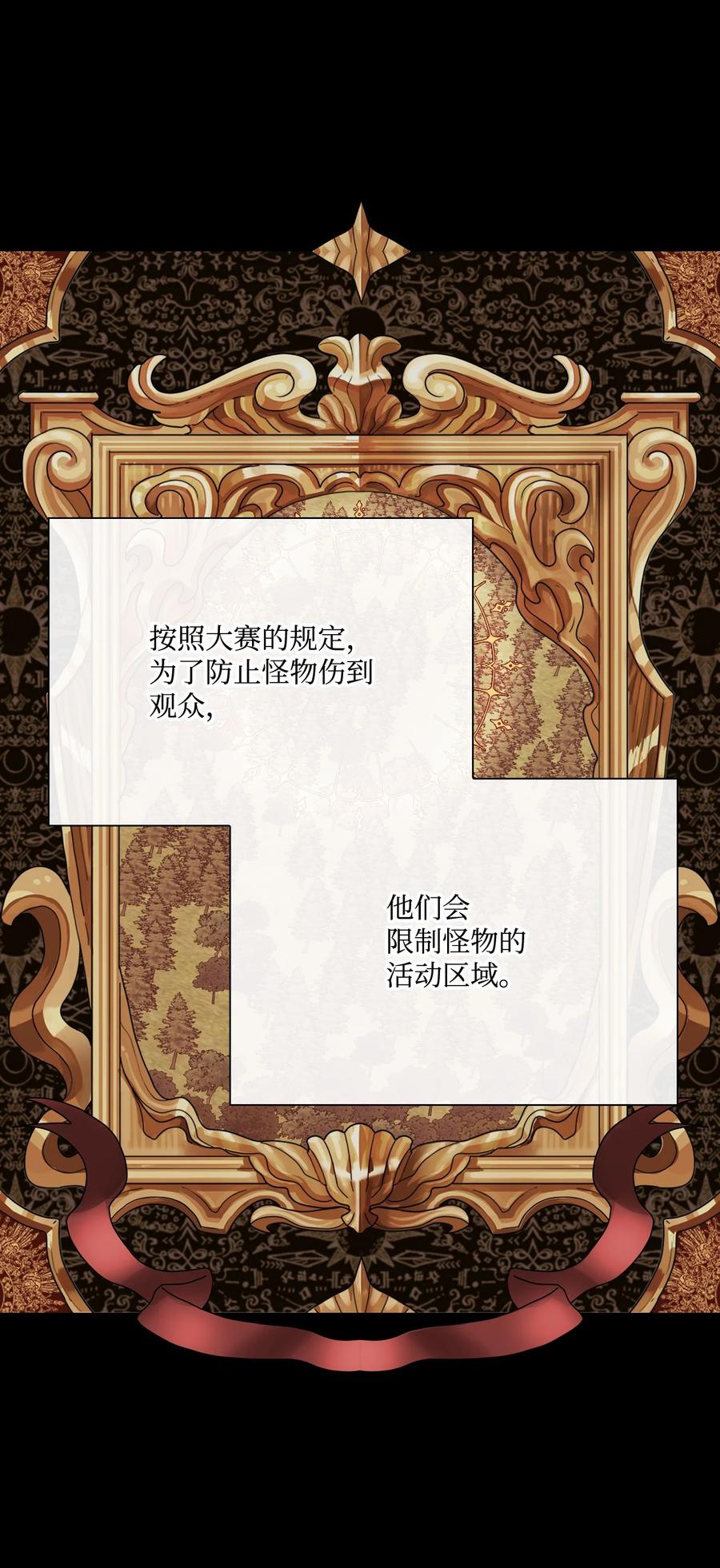 重生成为公爵家的丑女 - 45 狩猎大会 - 第47张图