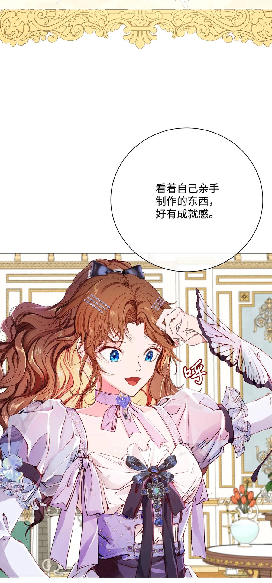 重生成为公爵家的丑女 - 45 狩猎大会 - 第9张图