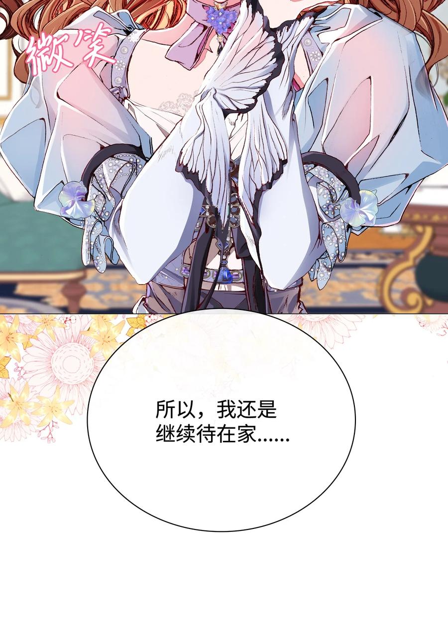 重生成为公爵家的丑女 - 45 狩猎大会 - 第39张图